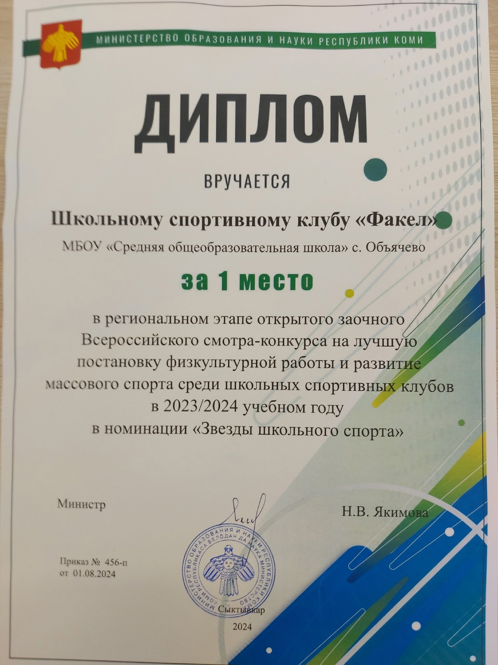 Победитель регионального этапа открытого заочного Всероссийского смотра-конкурса на лучшую постановку физкультурной работы и развитие массового спорта среди школьных спортивных клубов