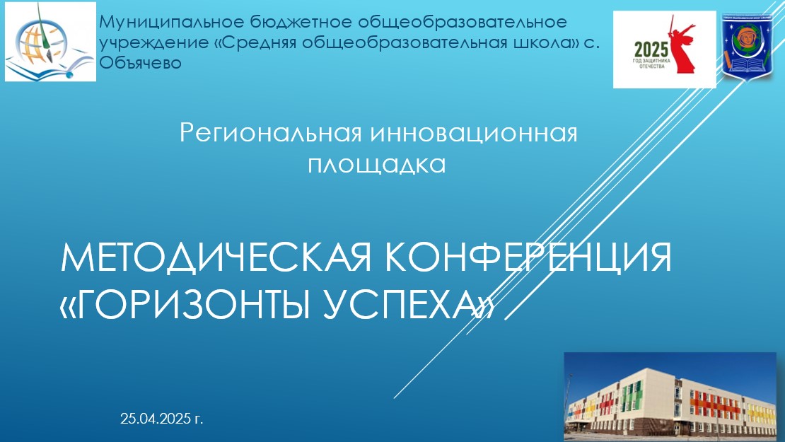 Горизонты успеха.