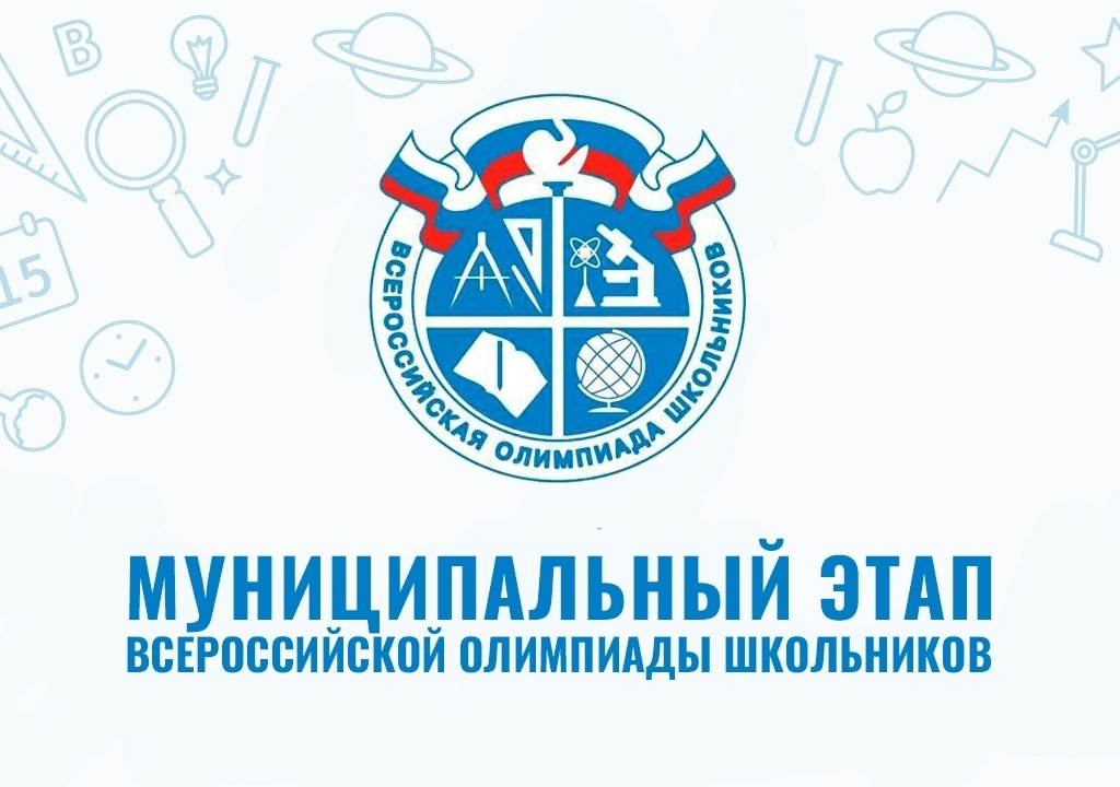 Победители и призеры муниципального этапа всероссийской олимпиады школьников.