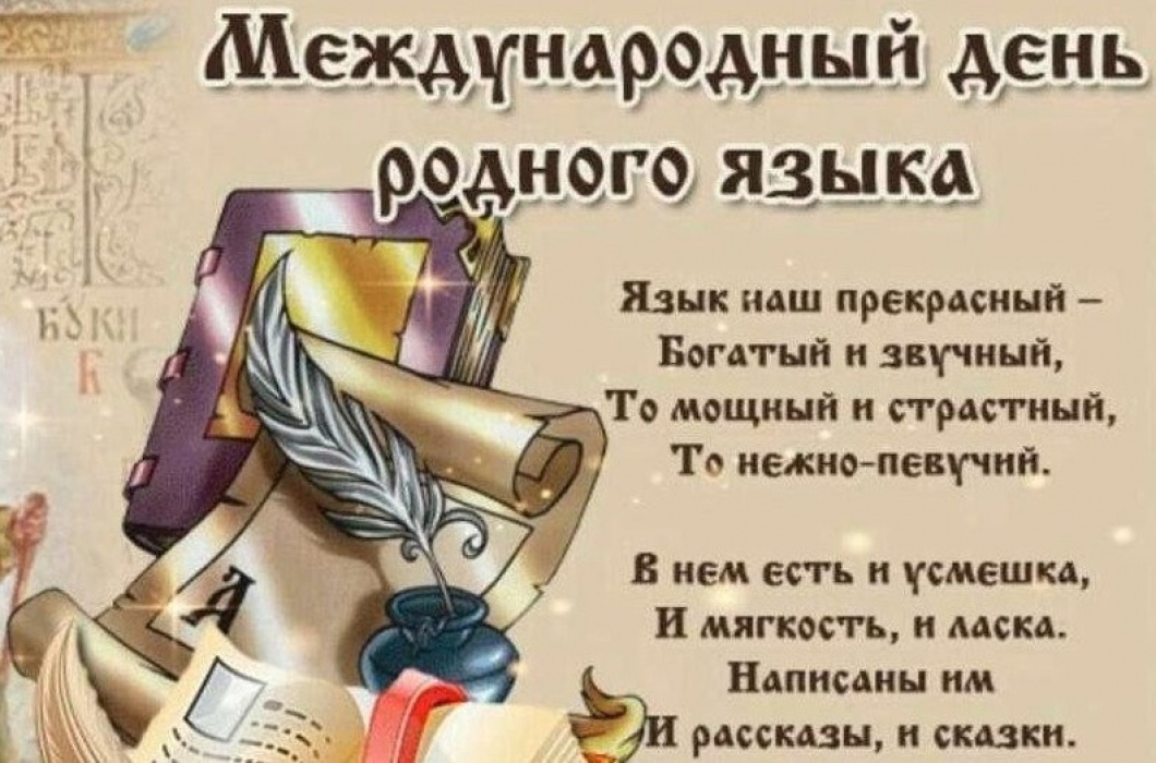 Языка родного звук.