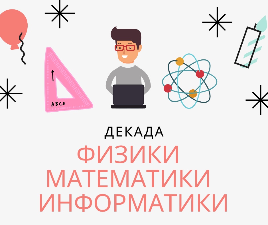 Декада
