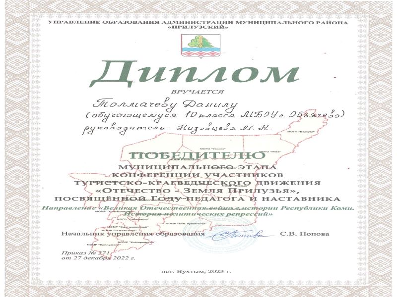 «Отечество-Земля Прилузья».