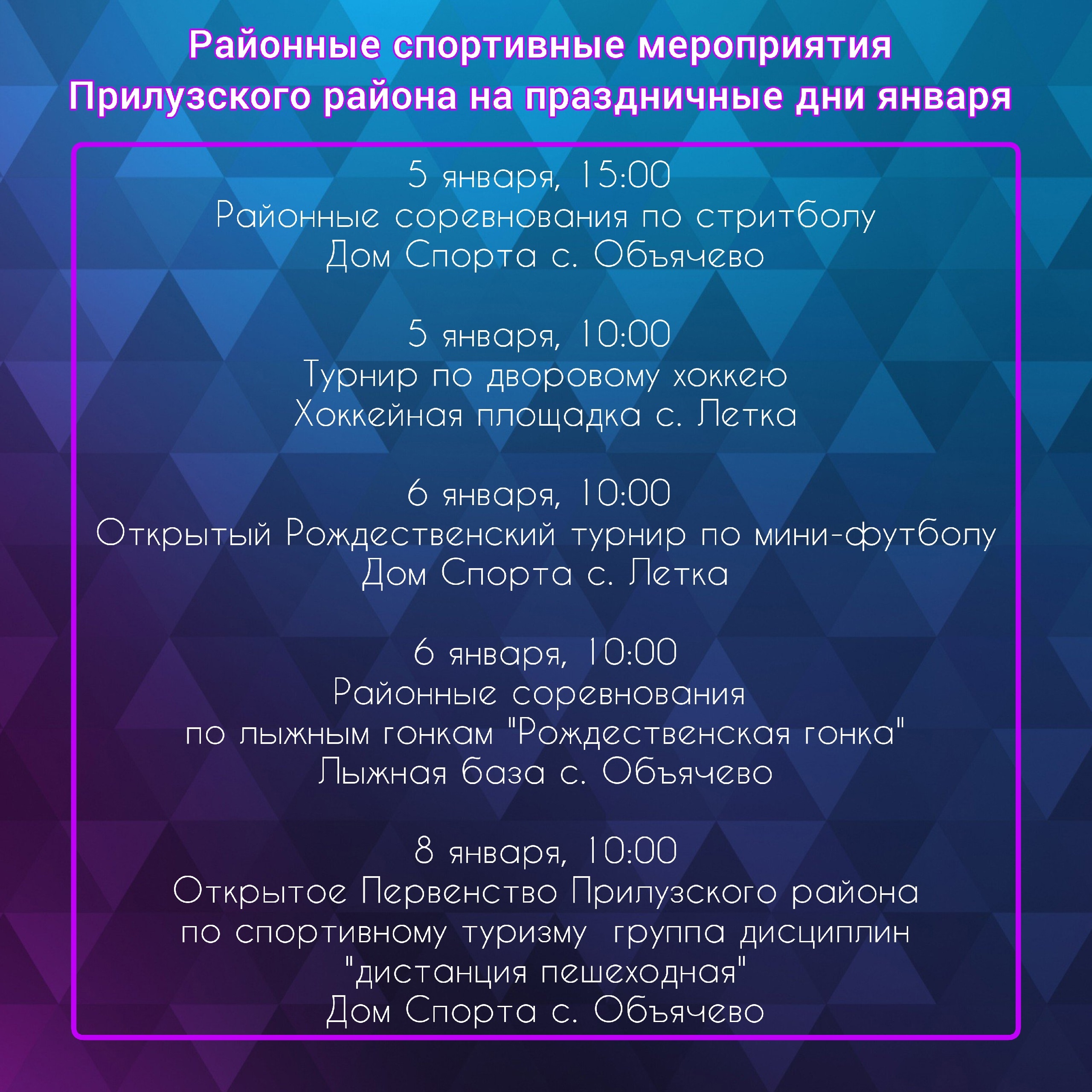 Афиша спортивных мероприятий.