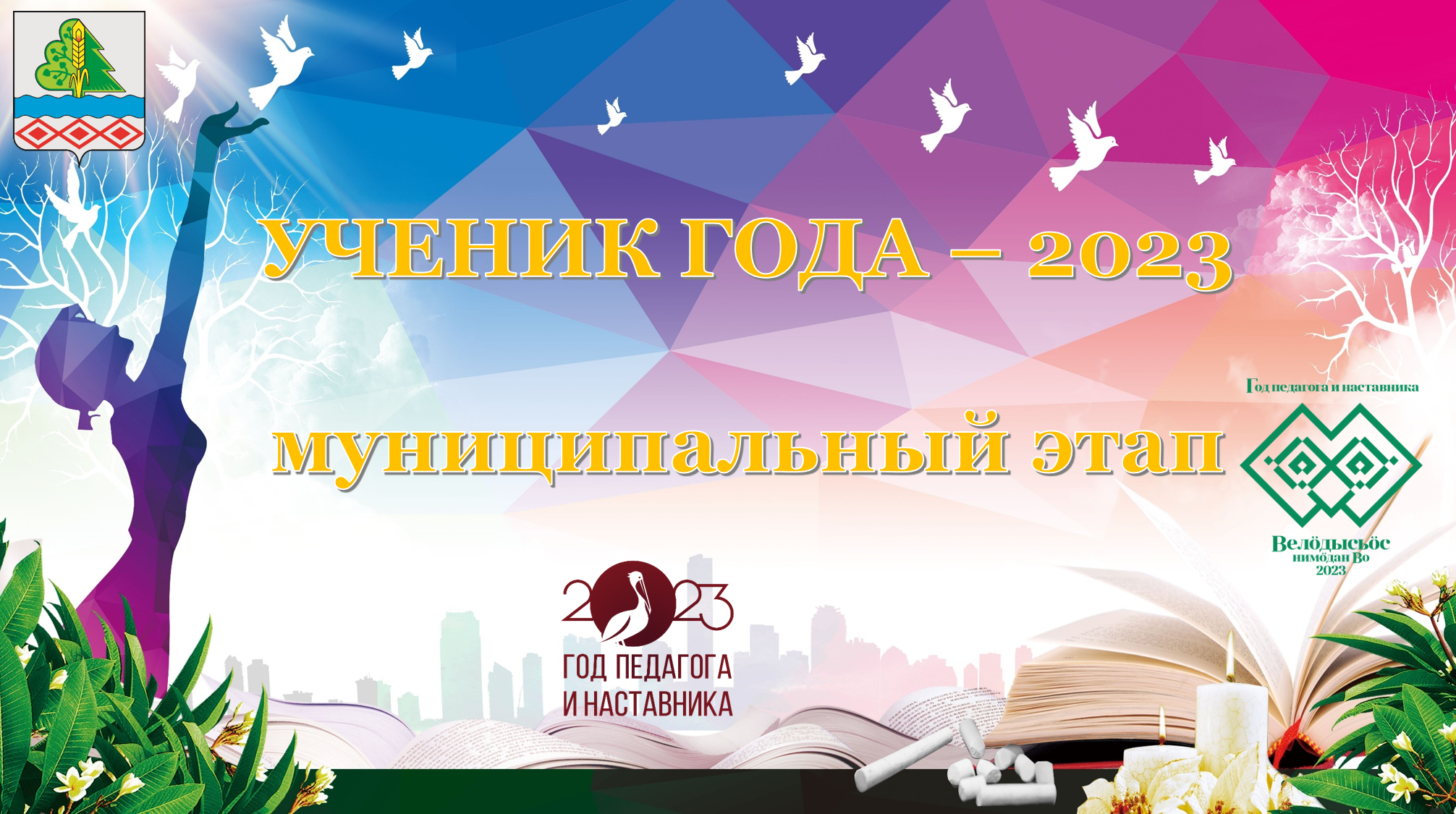 Шулепова Ева - &amp;quot;Ученик года – 2023&amp;quot; в Прилузье.