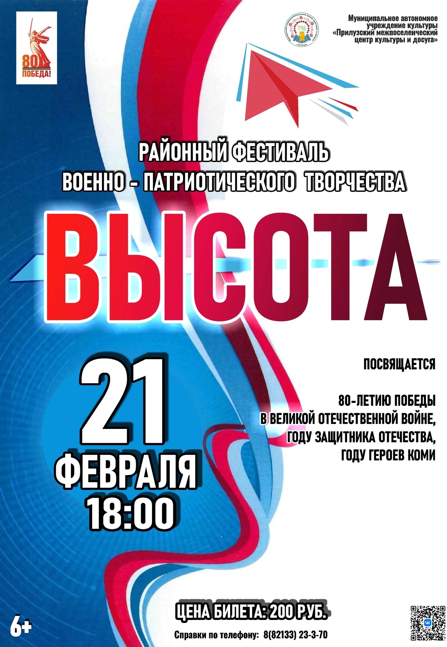 "Высота".