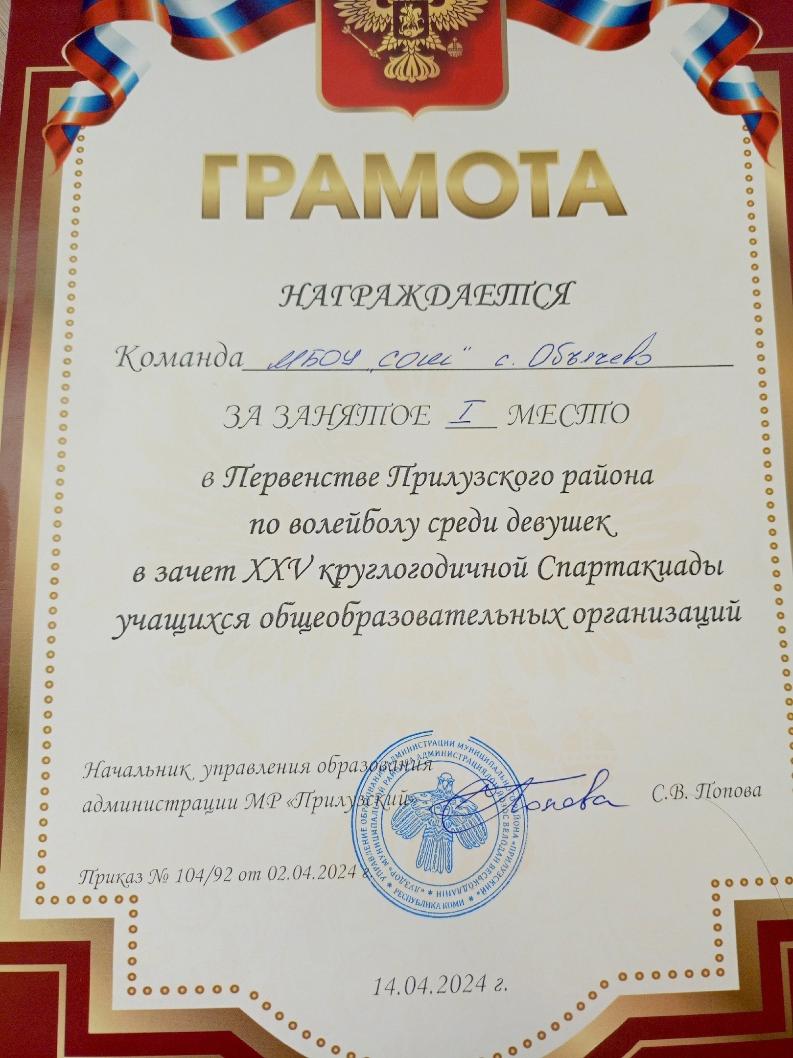 Первенство Прилузского района по волейболу.
