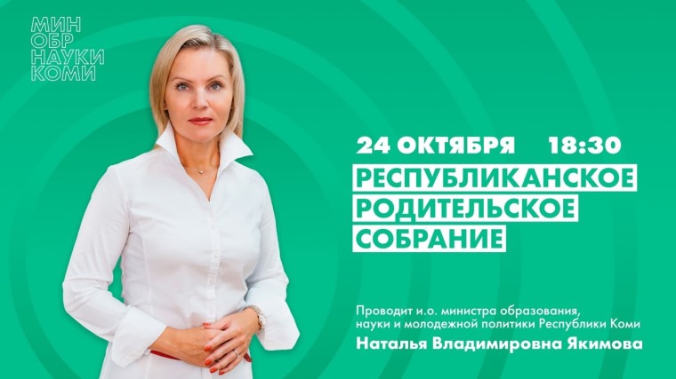 Родительское собрание.