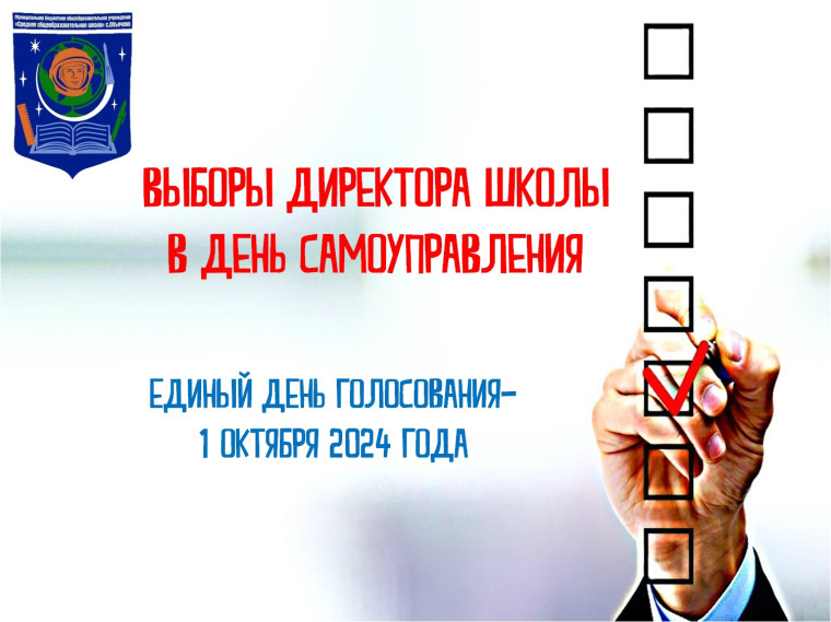 Выборы.