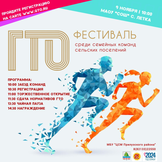 ГТО фестиваль.