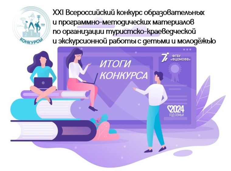 Лауреат Всероссийского конкурса.