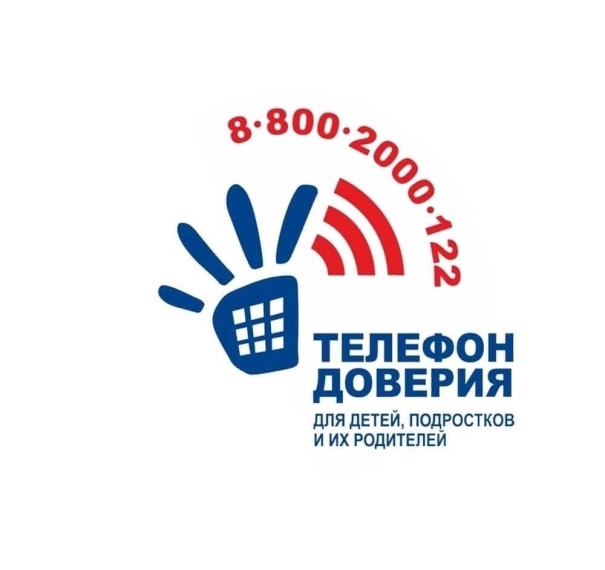 Телефон доверия.