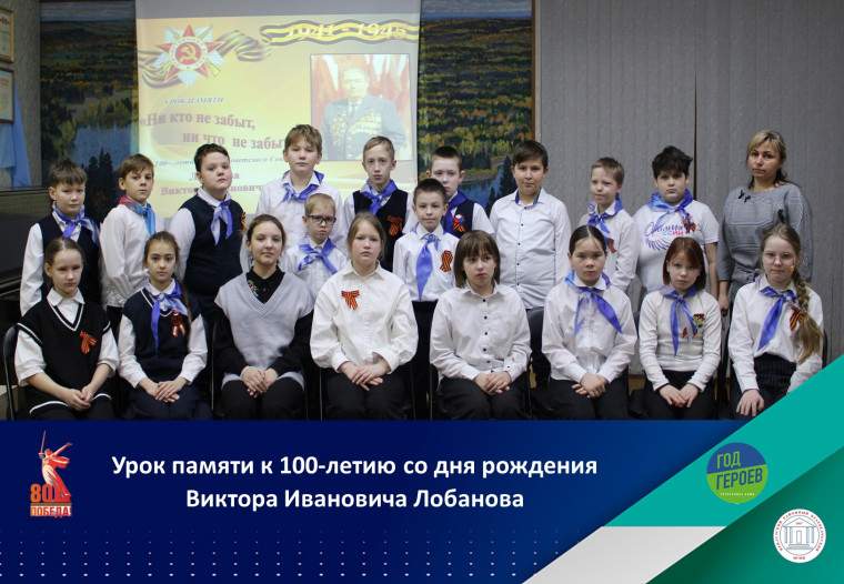 Урок памяти.