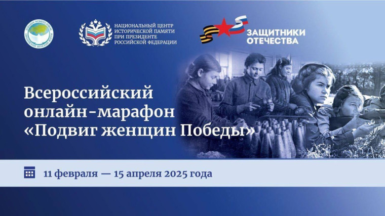 Онлайн-марафон.