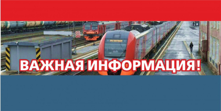 Внимание, поезд!.