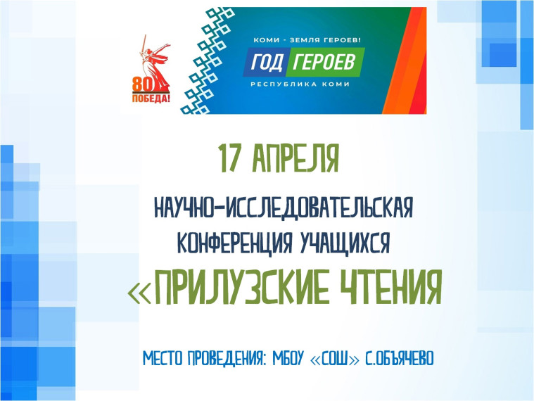 Вниманию учащихся школ Прилузского района!.